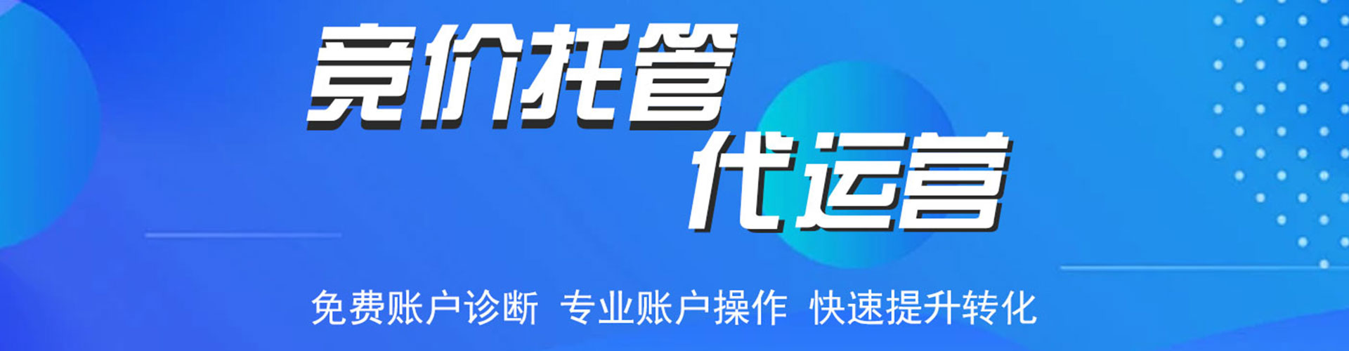 元江信息流托管